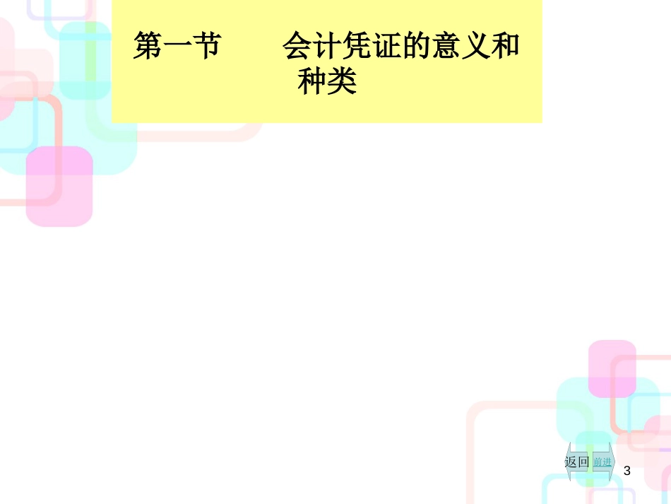 财务会计与财务知识凭证管理分析方案_第3页
