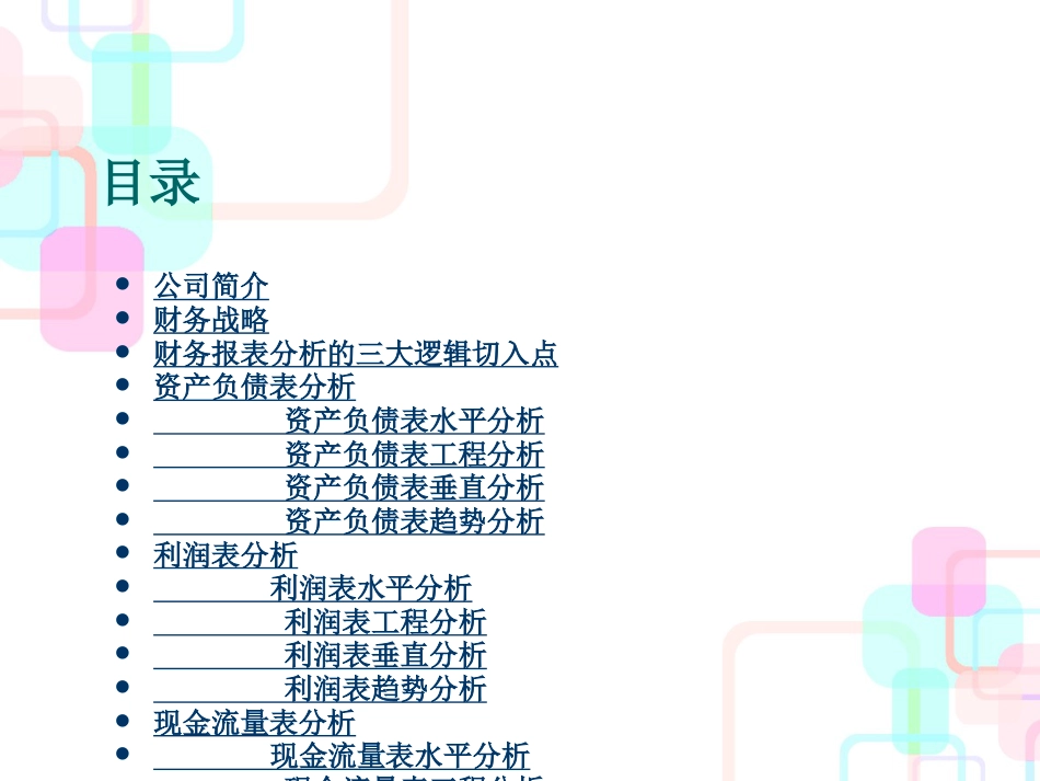 财务报表分析-格力电器_第2页