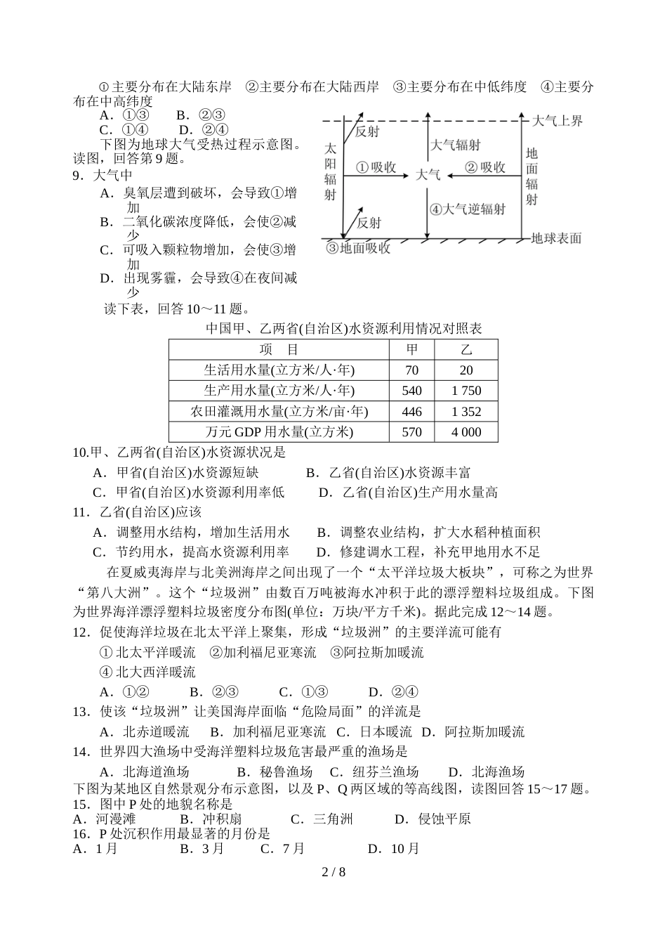 铭选中学级高二年期初地理测试_第2页