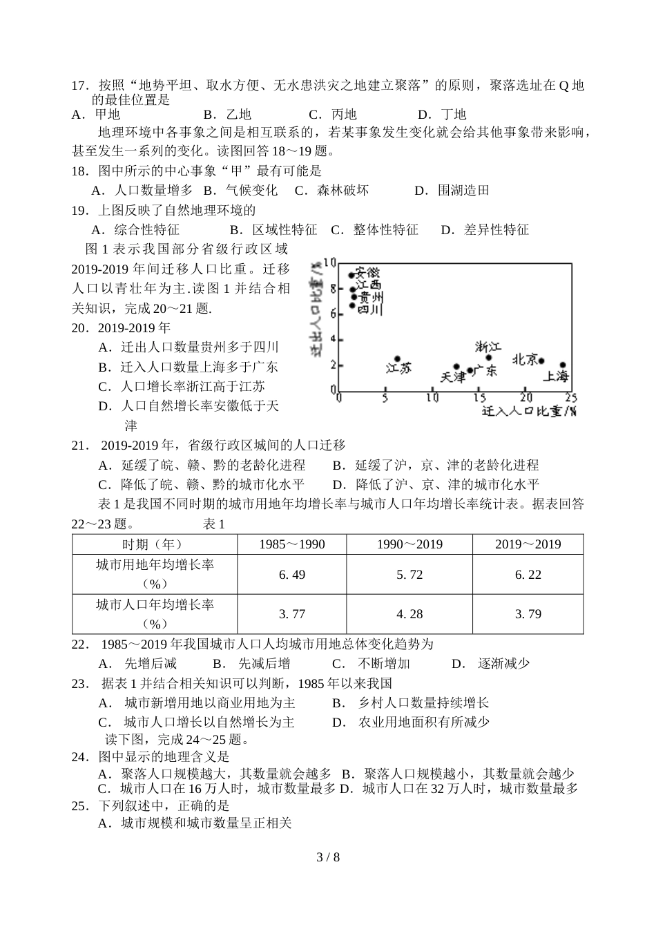 铭选中学级高二年期初地理测试_第3页