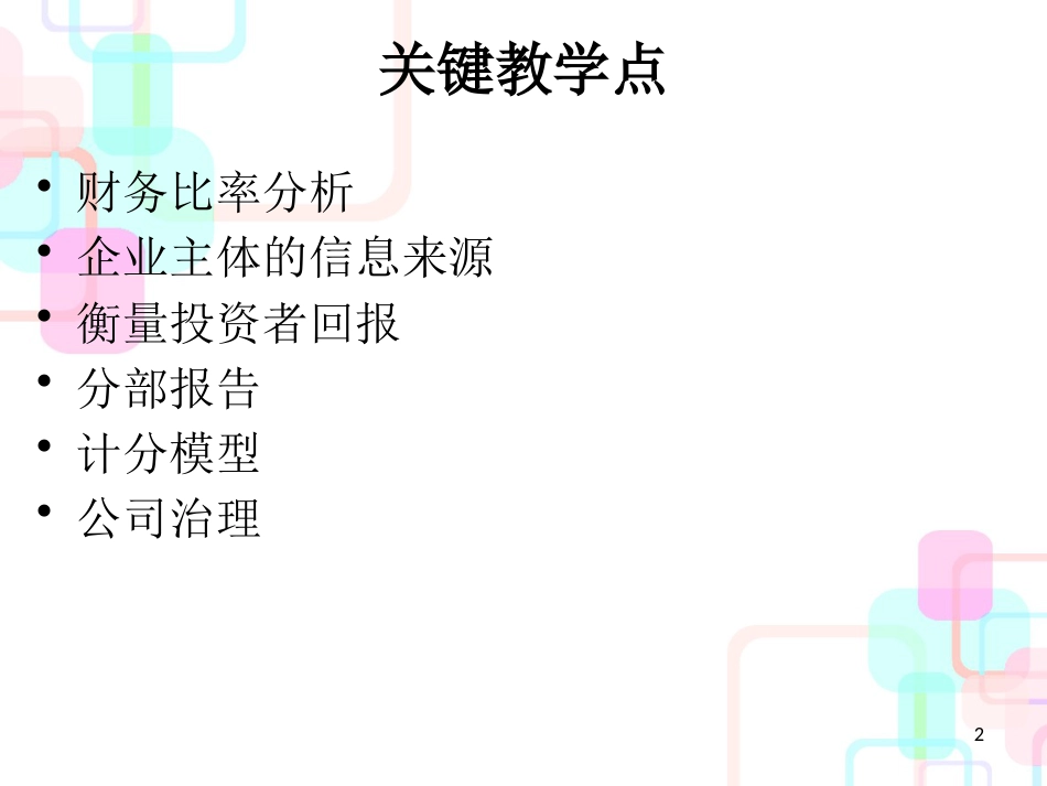 财务比率分析和财务报表分析_第2页
