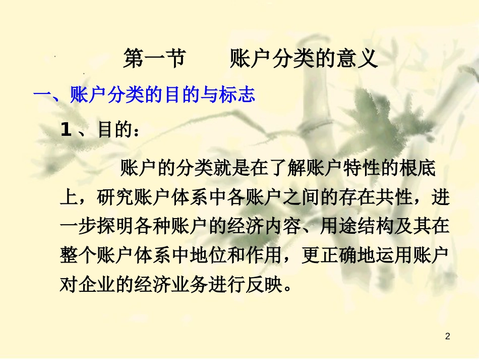 财务会计与账簿凭证管理知识分析讲义_第2页