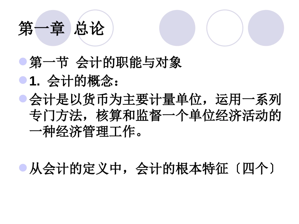 财务会计与财务知识分析总论_第2页
