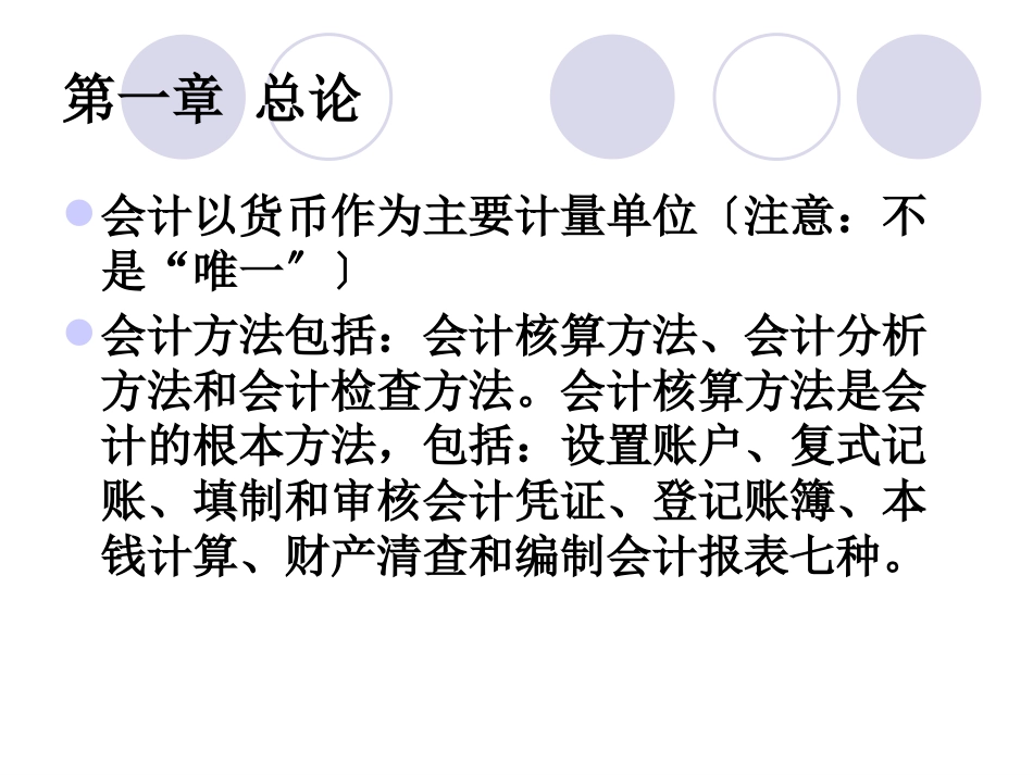 财务会计与财务知识分析总论_第3页