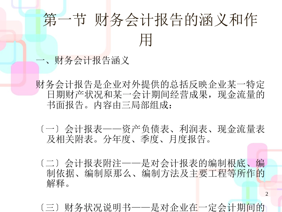 财务会计报告的涵义与作用_第2页