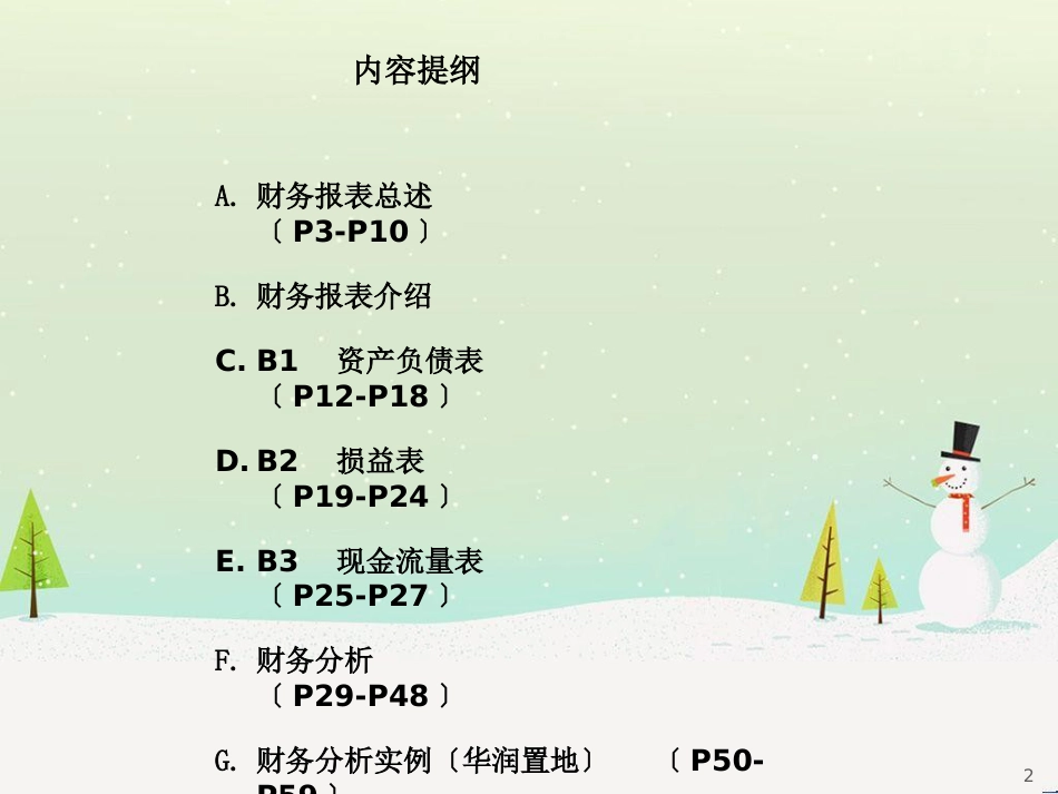 新财务准则下的房地产开发企业财务报表分析_第2页