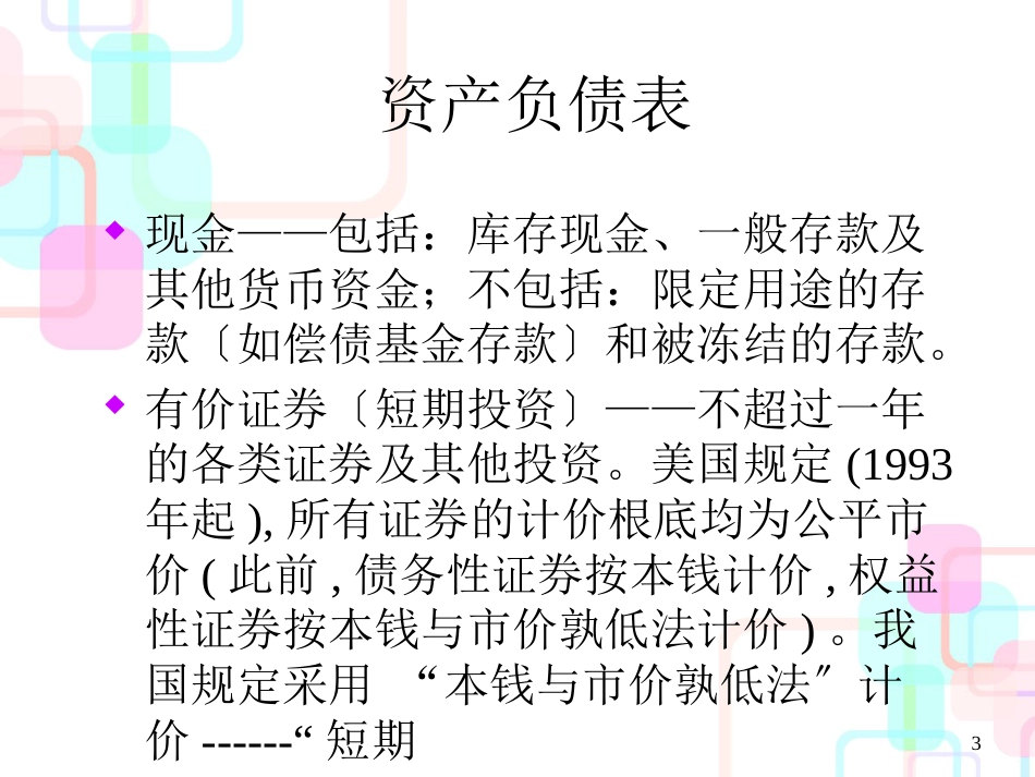 财务报表分析——第二章财务报表（告）概要_第3页