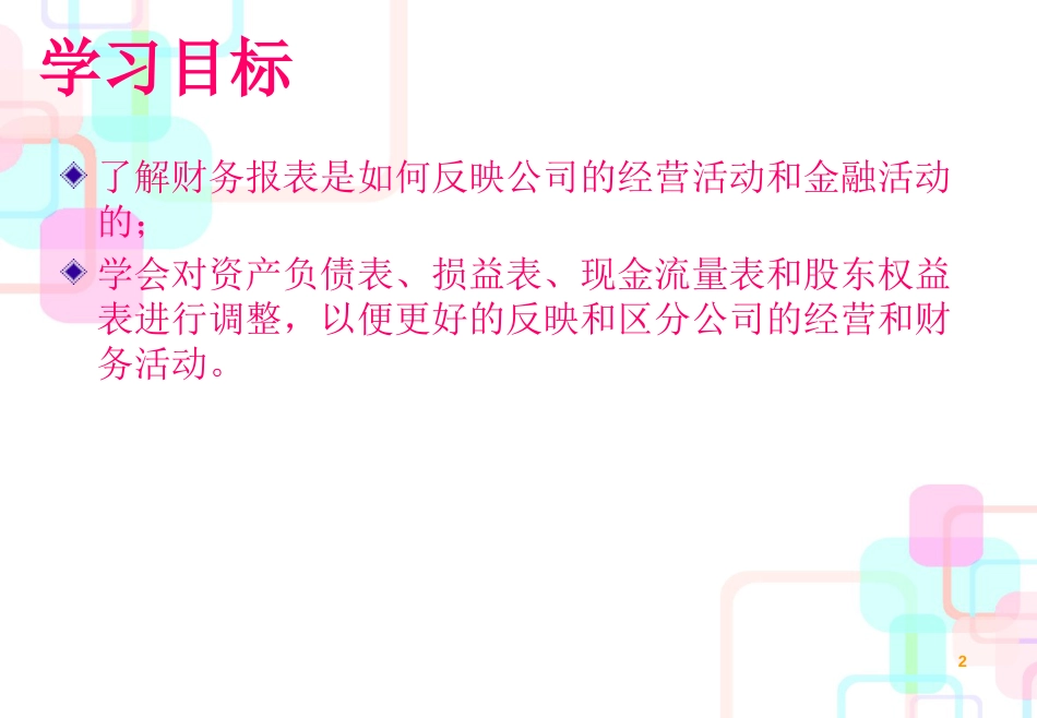 011第十章财务报表分析_第2页