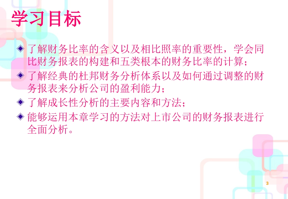 011第十章财务报表分析_第3页