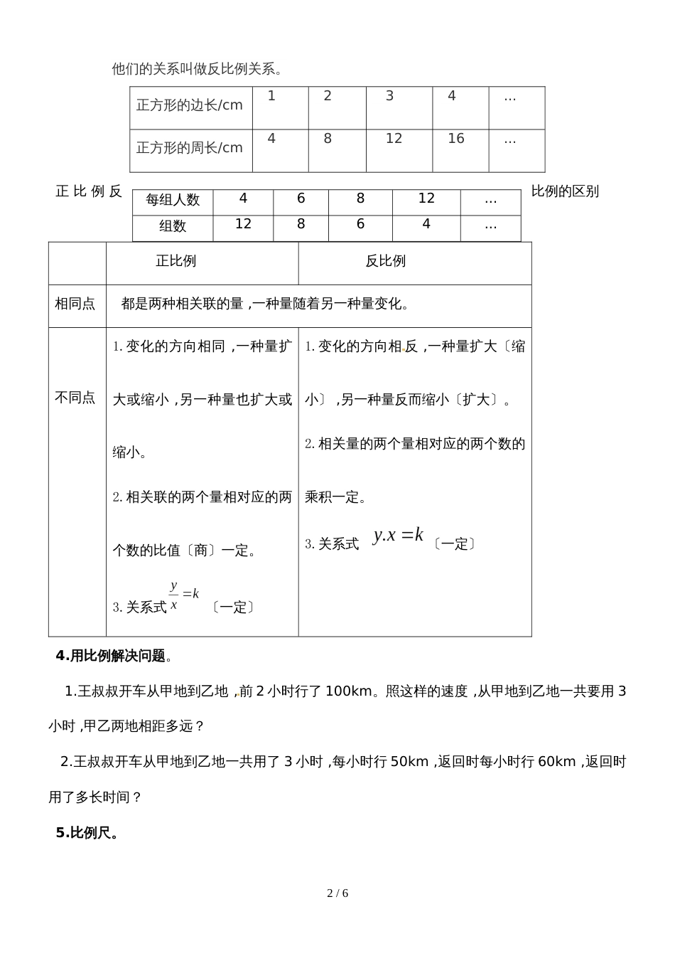 六年级下册数学试题比例应用专项｜人教2018年秋（无答案）_第2页