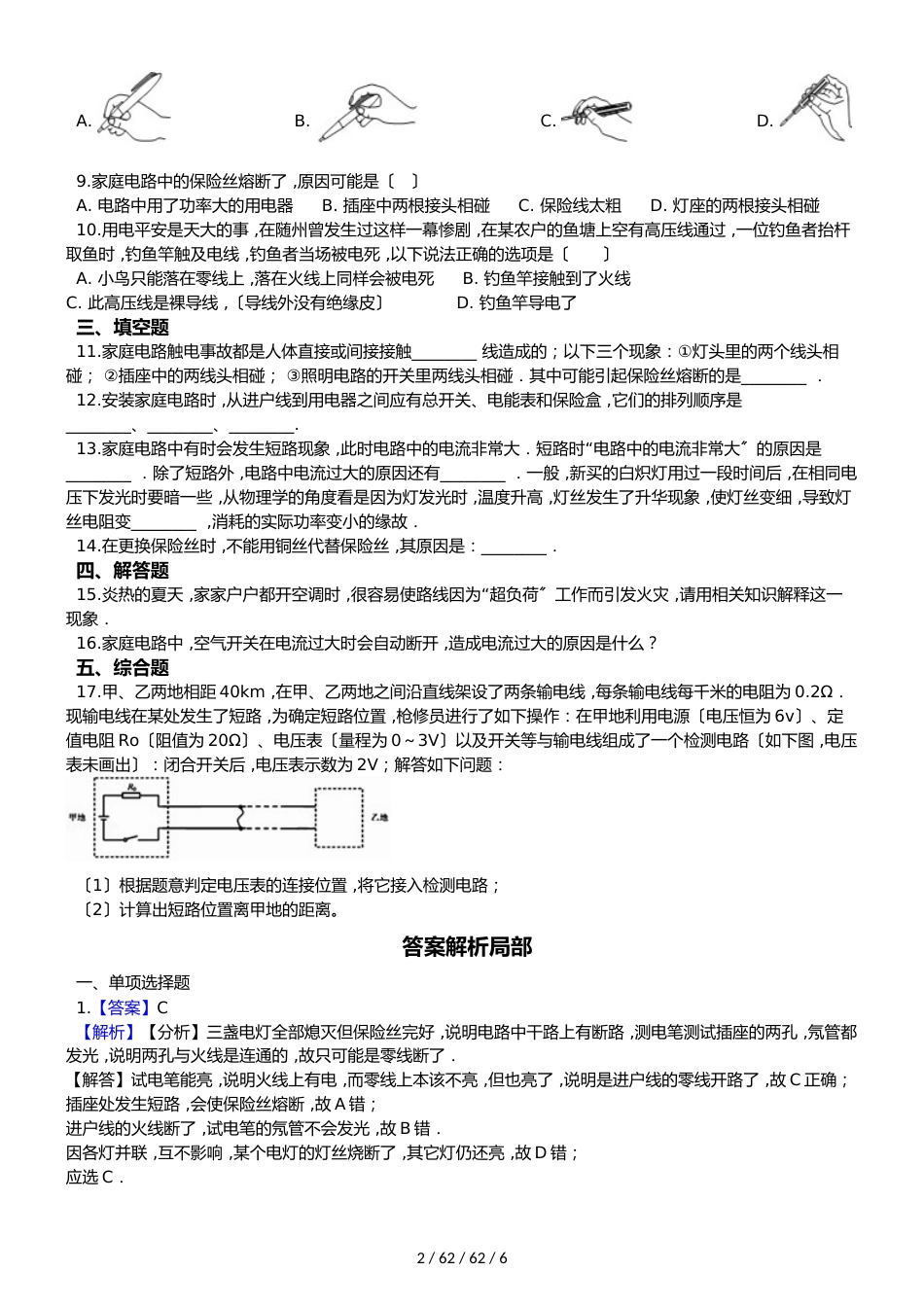 鲁教版（五四）九年级上册物理 第十五章 安全用电 单元检测_第2页