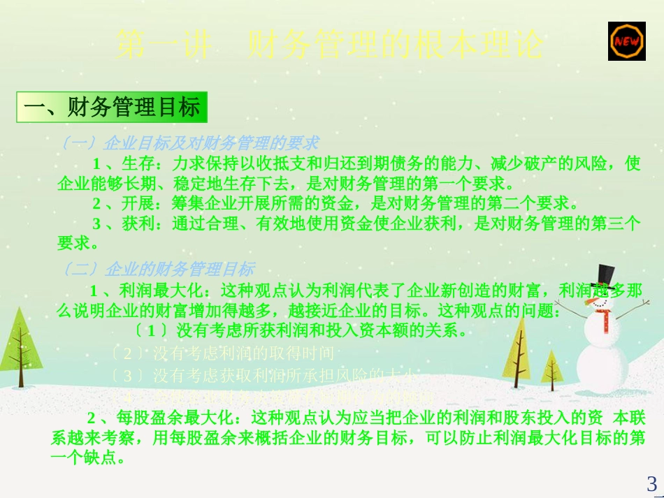 营运资本管理及财务知识分析理论_第3页