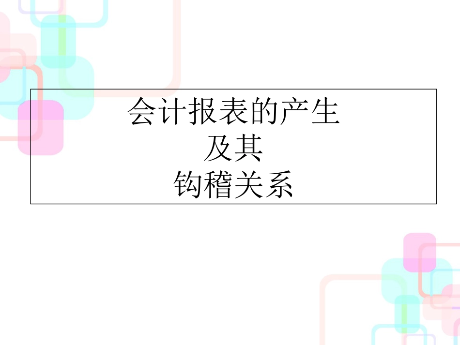 财务报表分析的技巧与策略_第2页