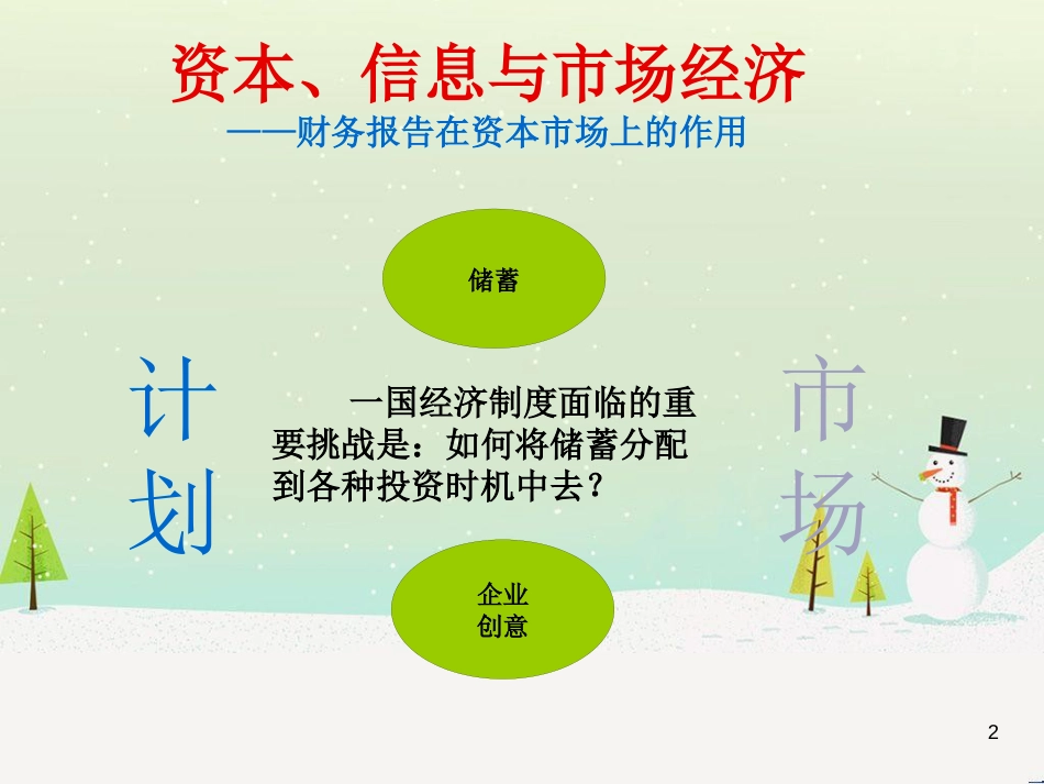 为什么要学习财务分析_第2页