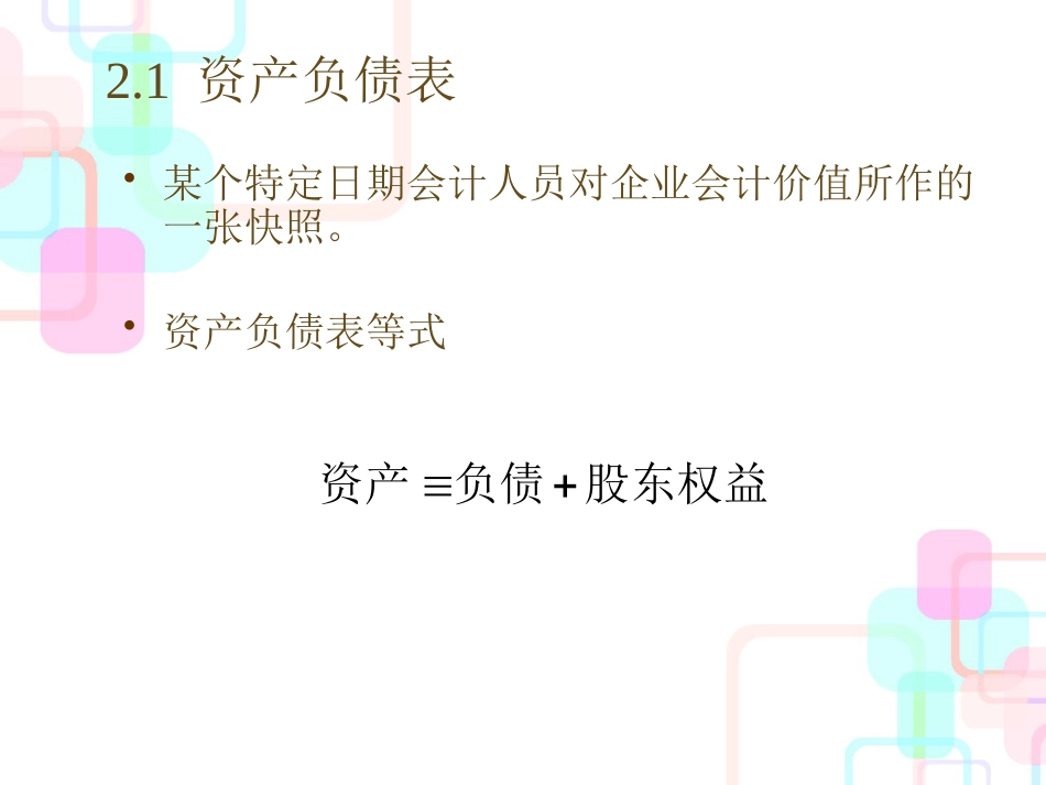 财务报表与现金流课件(PPT 44)_第3页