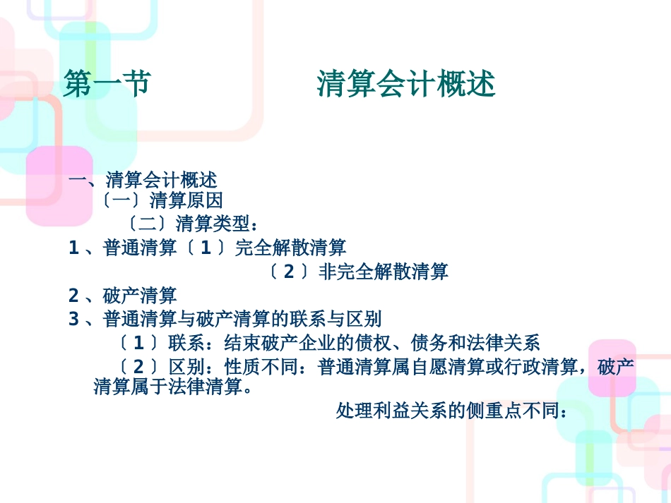 财务会计与破产清算管理知识分析_第3页