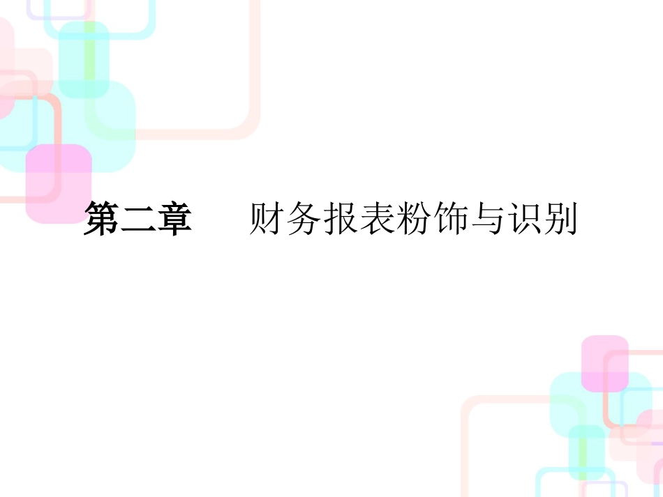 财务报表分析2_2_第2页