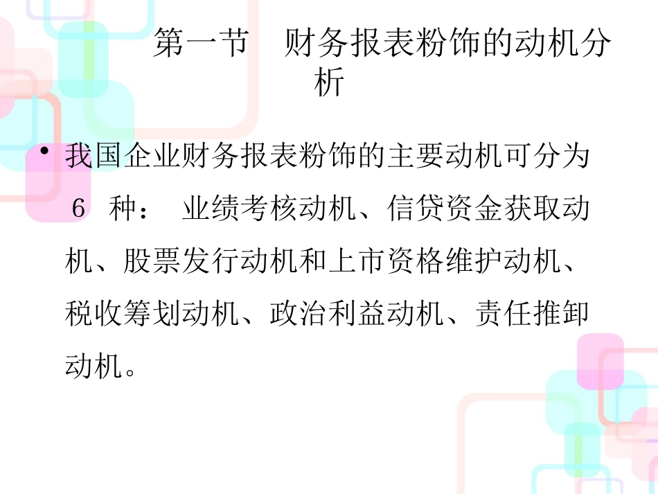 财务报表分析2_2_第3页