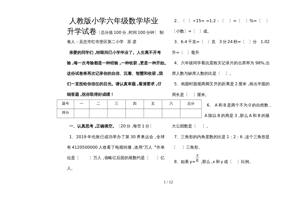 六年级下册数学试题毕业升学试卷 宁夏吴忠市 人教新课标(含答案）_第1页