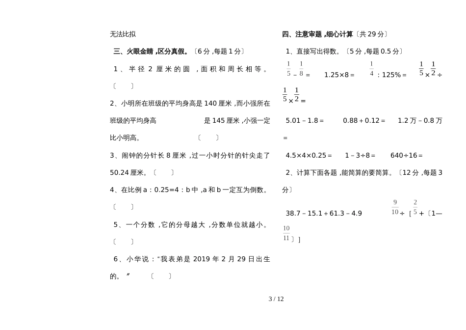 六年级下册数学试题毕业升学试卷 宁夏吴忠市 人教新课标(含答案）_第3页