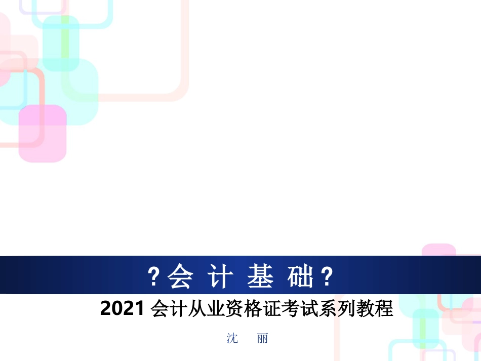 财务会计与账簿管理知识分析要素_第1页