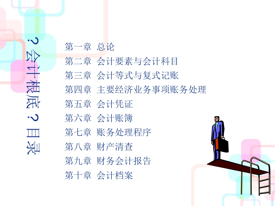 财务会计与账簿管理知识分析要素_第2页