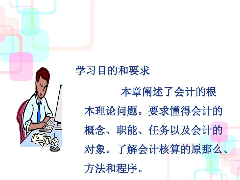 财务会计与账簿管理知识分析要素_第3页