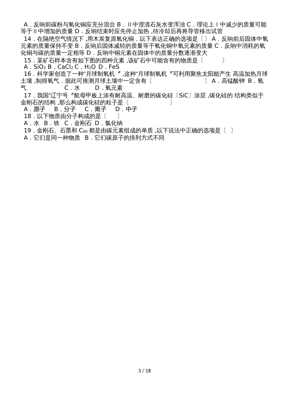 鲁教新版九年级化学第二章第四节基础题（word有答案）_第3页