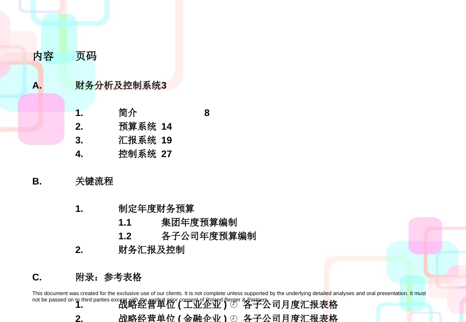 德隆集团财务分析、控制系统(ppt 30)(1)_第2页