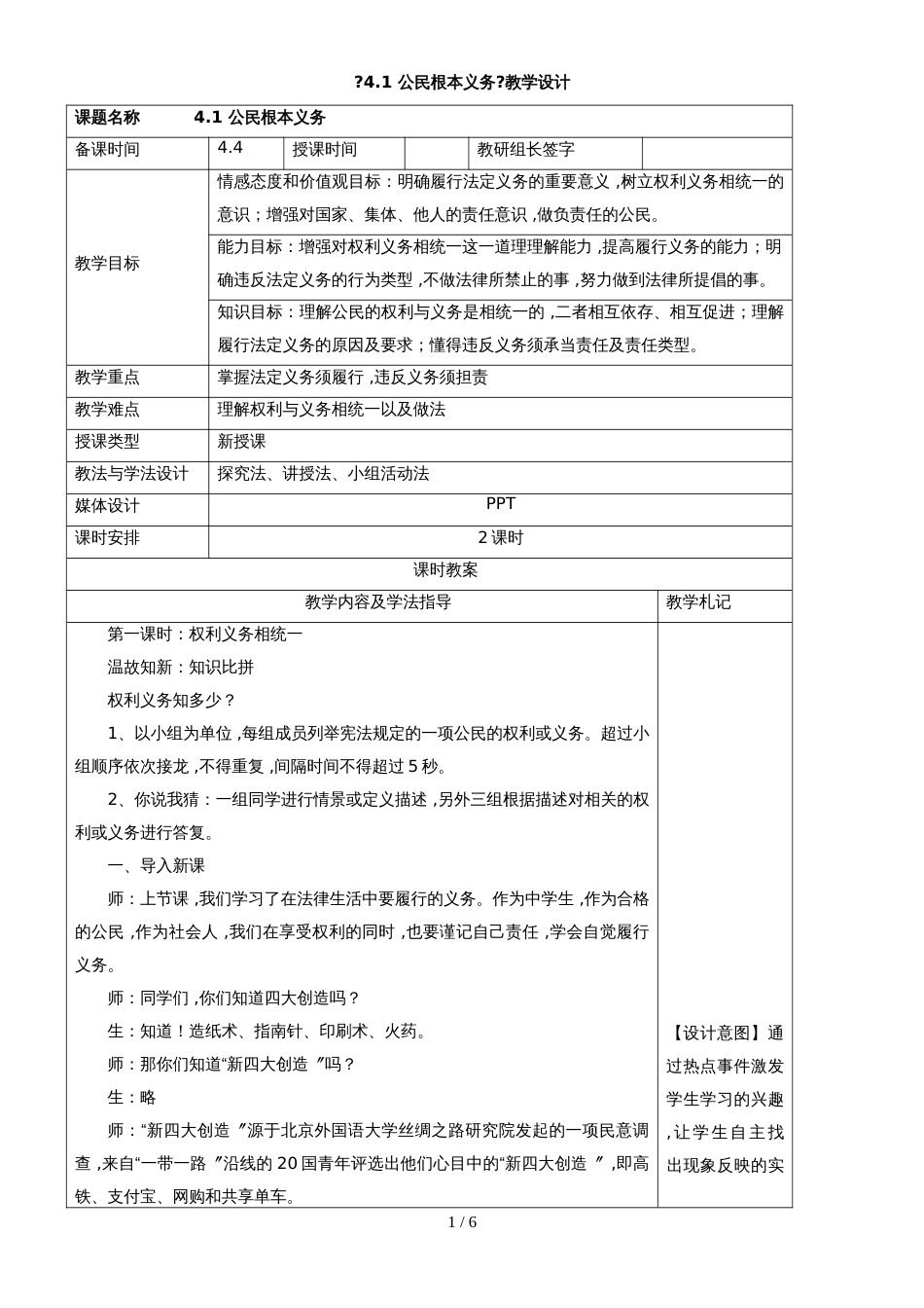 内蒙古康巴什新区第一中学八年级下学期政治教案：4.2 依法履行义务_第1页