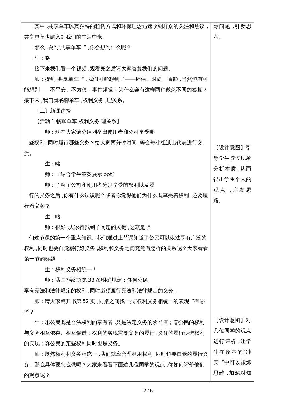 内蒙古康巴什新区第一中学八年级下学期政治教案：4.2 依法履行义务_第2页