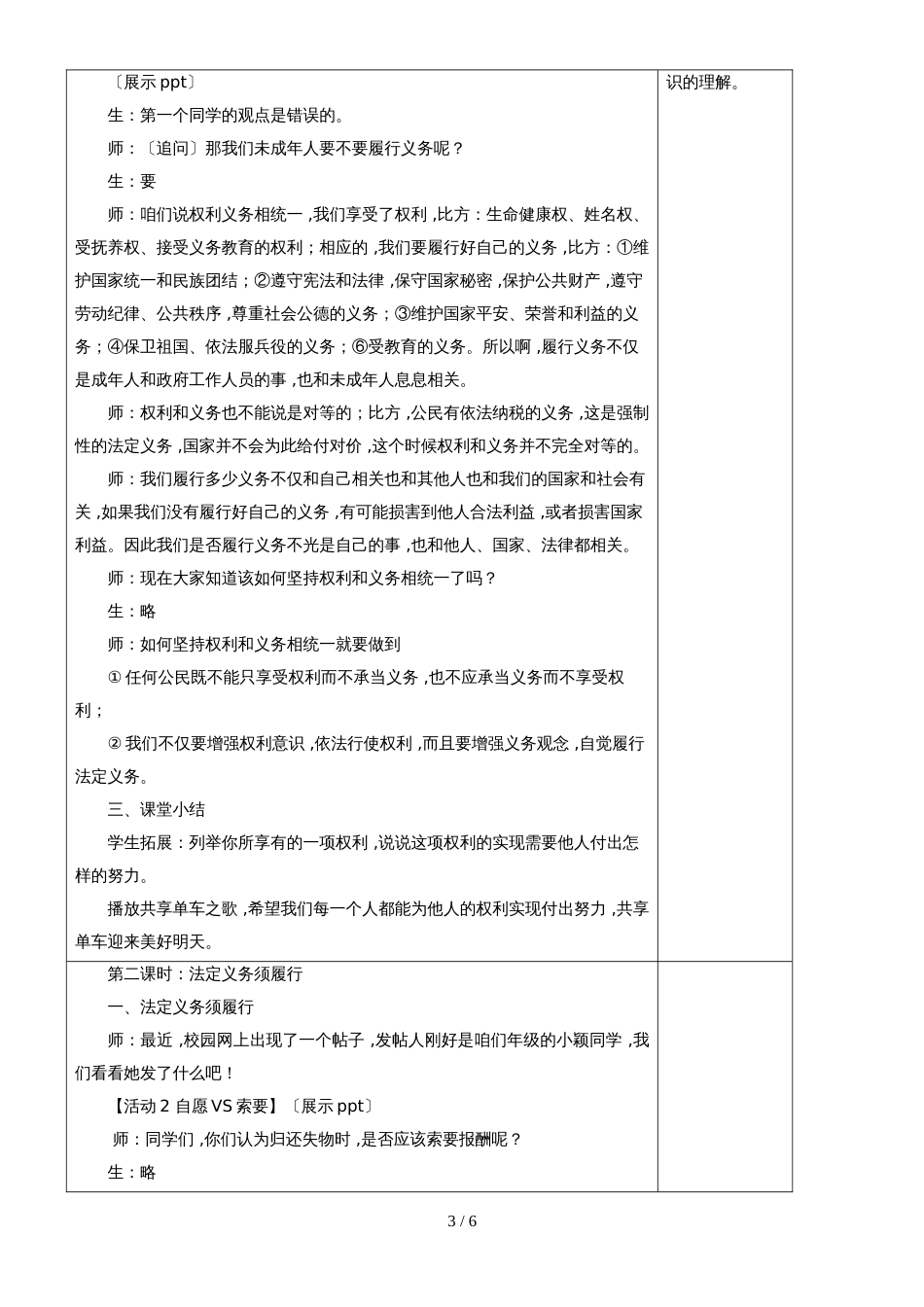 内蒙古康巴什新区第一中学八年级下学期政治教案：4.2 依法履行义务_第3页