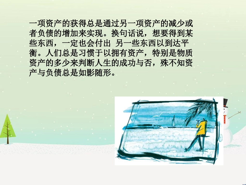 人生的财务报表_第3页