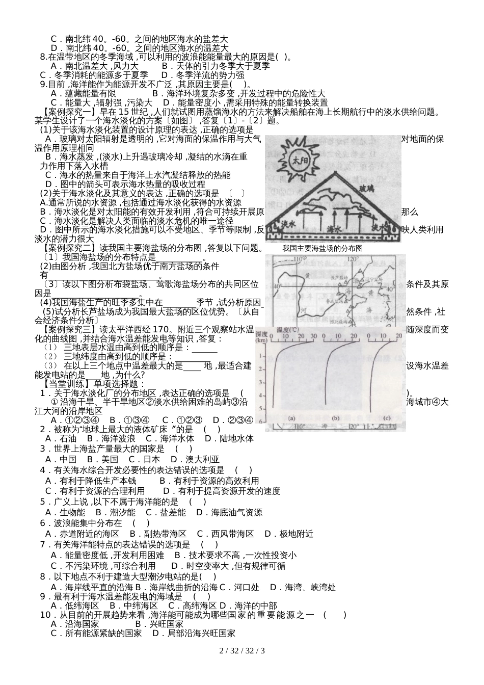 鲁教版高中地理选修二第二单元第1节《海水资源、海水化学资源及海洋能开发》导学案_第2页