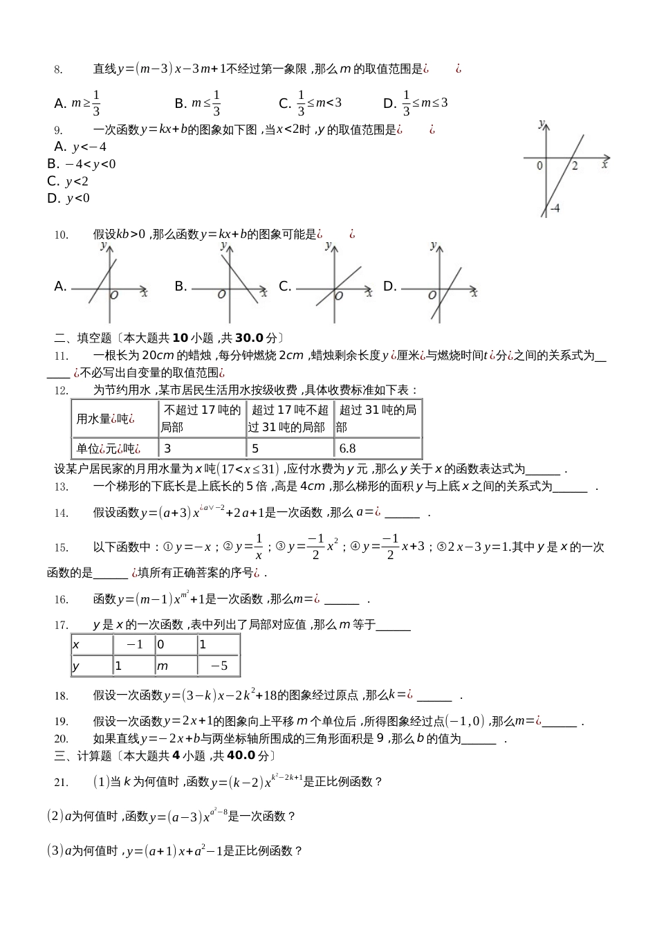 鲁教版数学七年级上6.16.3《函数、一次函数、一次函数图像》测试（含答案）_第2页