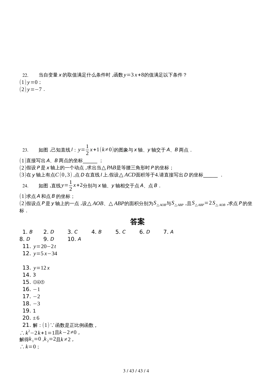 鲁教版数学七年级上6.16.3《函数、一次函数、一次函数图像》测试（含答案）_第3页