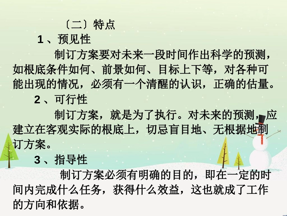 经济管理事务文书及财务知识分析_第3页