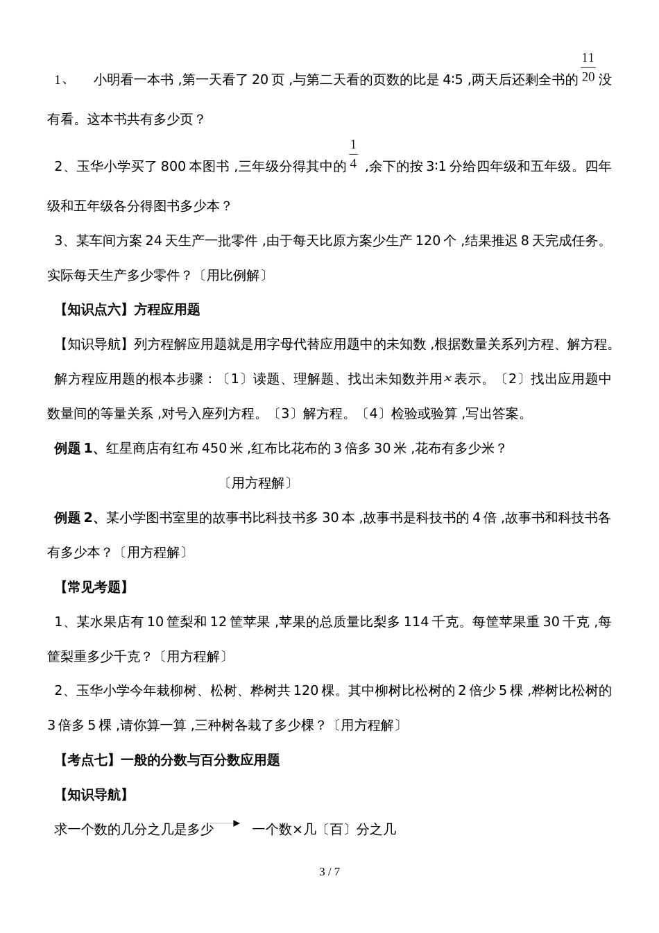 六年级下册数学试题  小升初复习专题五 应用题复习    人教新课标_第3页