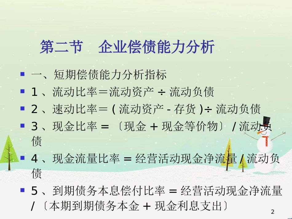 第三章_财务分析_第2页