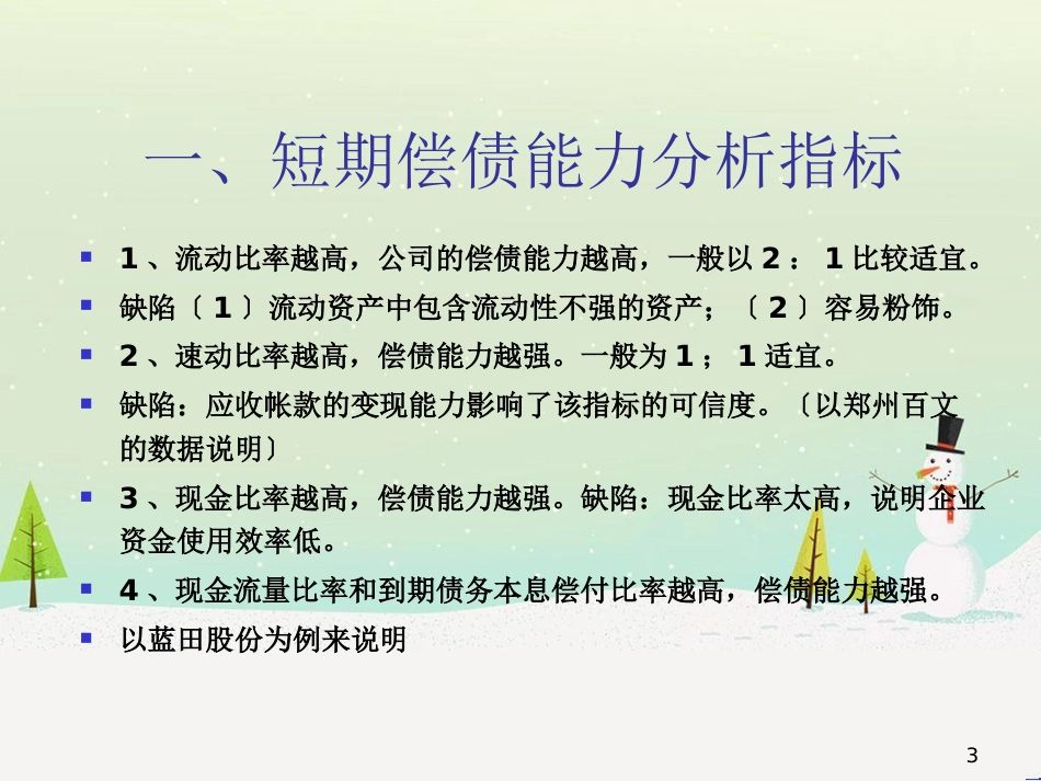 第三章_财务分析_第3页
