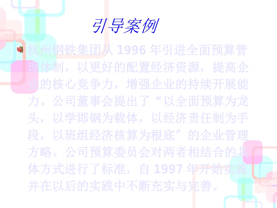 财务会计与全面预算管理知识分析概述_第3页