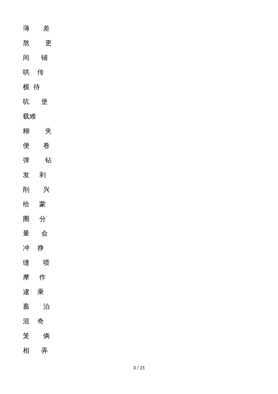 六年级语文下册素材资料 基础知识整理 人教新课标_第3页