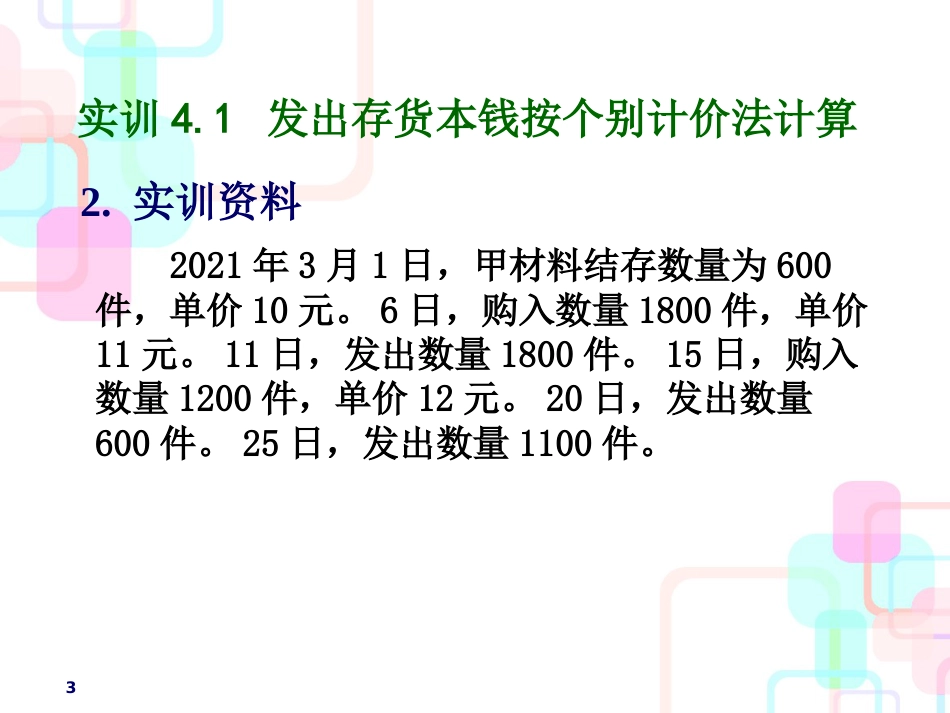 财务会计与存货业务管理知识分析_第3页