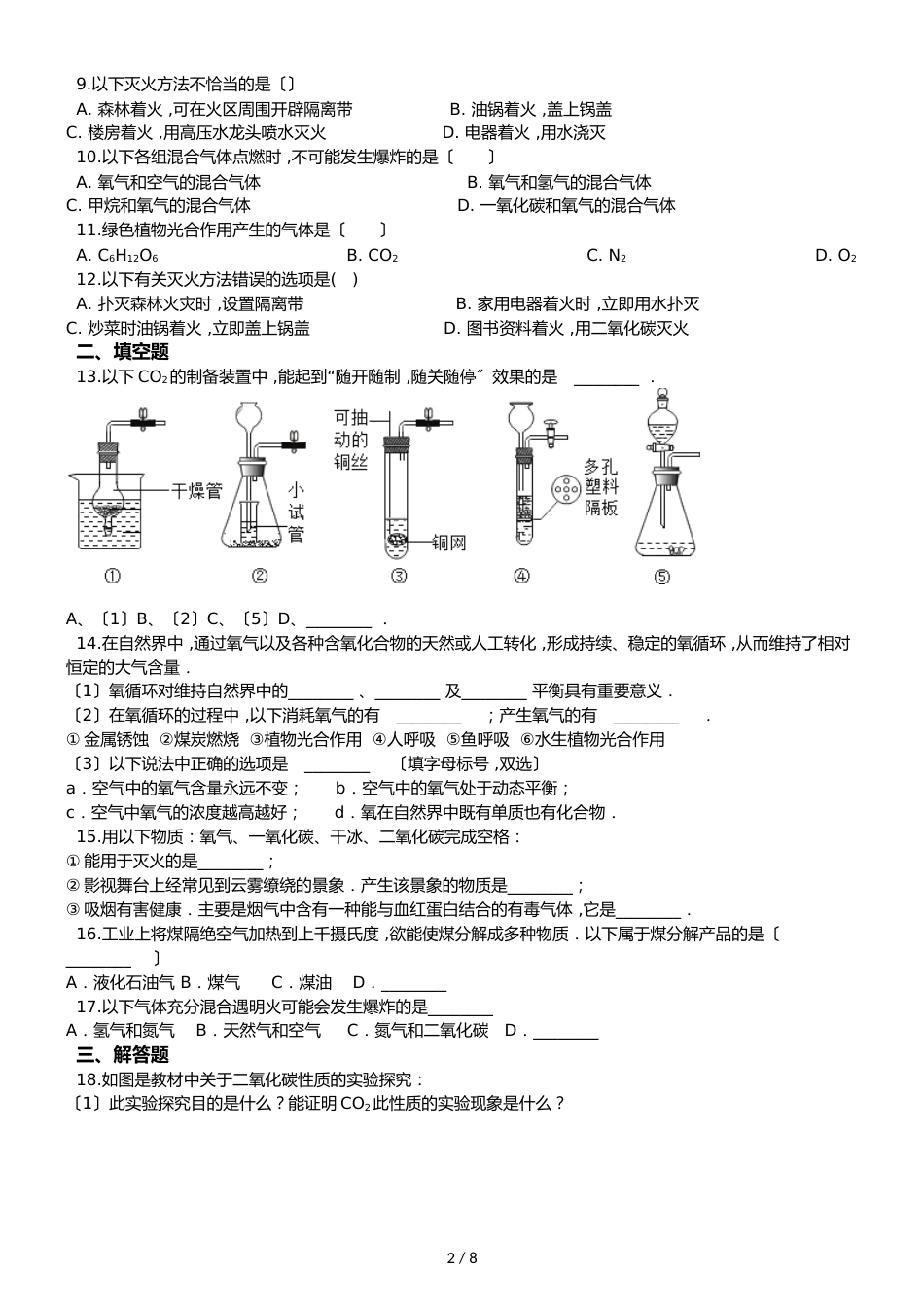 鲁教版九年级上册化学 第六单元 燃烧与燃料 单元测试（解析版）_第2页
