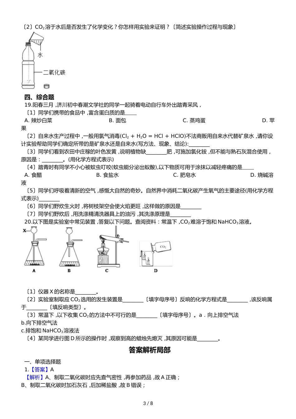 鲁教版九年级上册化学 第六单元 燃烧与燃料 单元测试（解析版）_第3页