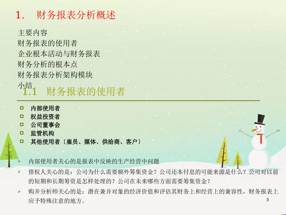 某公司财务报表与财务分析_第3页
