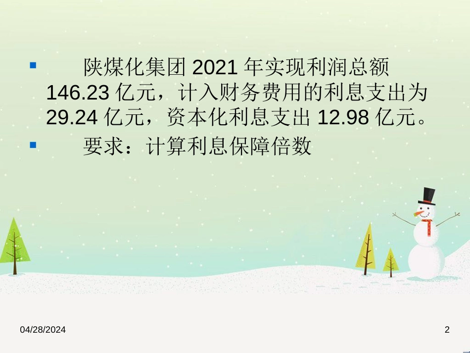 信用评估4-企业信用信息的财务分析_第2页