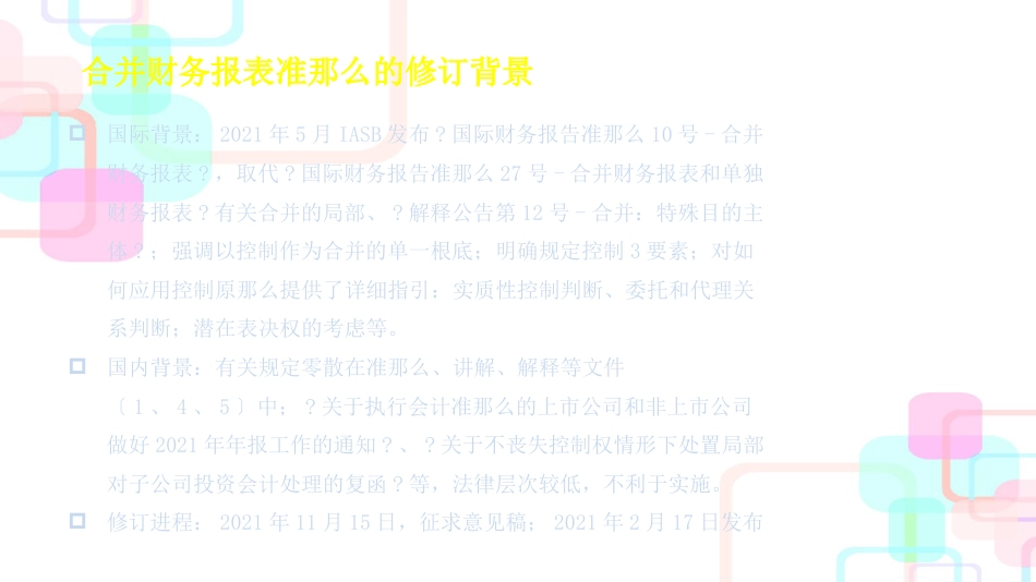《企业会计准则第33号-合并财务报表》_第3页
