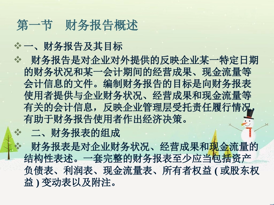 第八章 财务报告_第3页