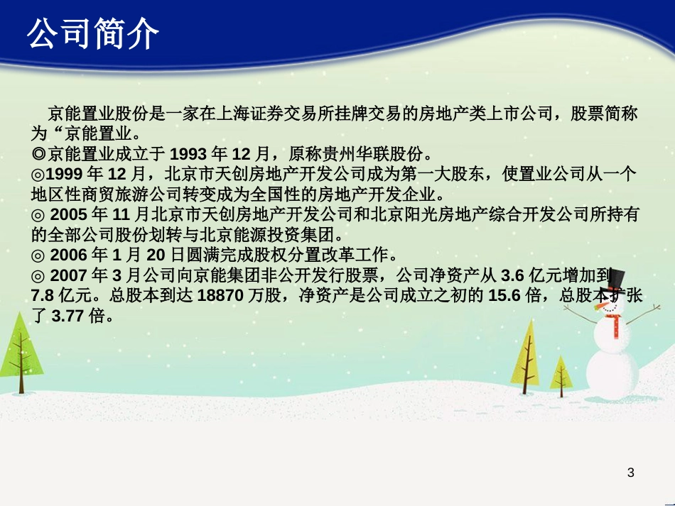 上市公司财务报表分析_第3页